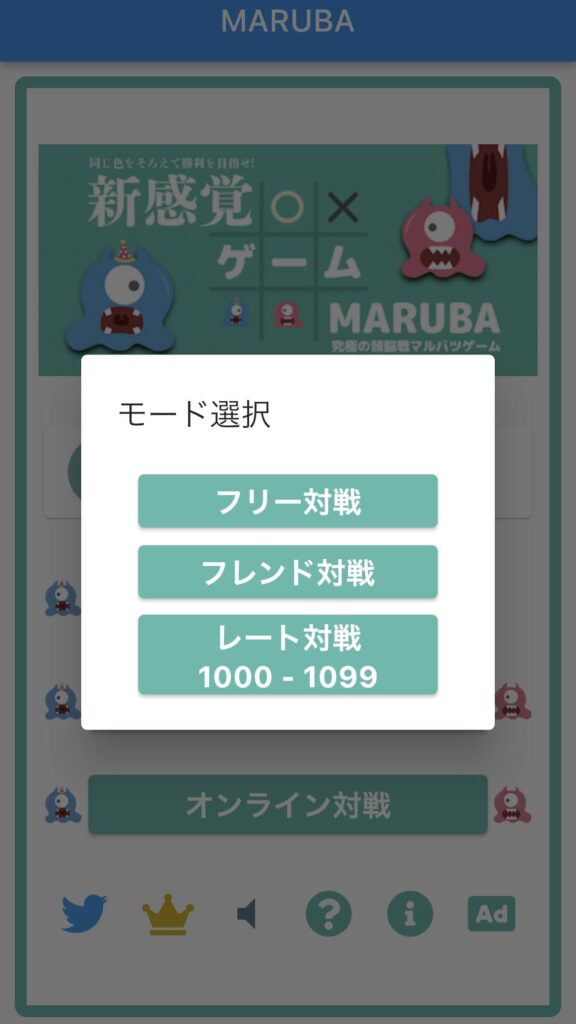 無料 ゴブレットゴブラーズをアプリで遊ぶ方法 Maruba でオンラインまるばつゲーム しぇあらーブログ